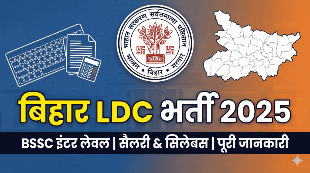 Bihar LDC Govt Job 2025