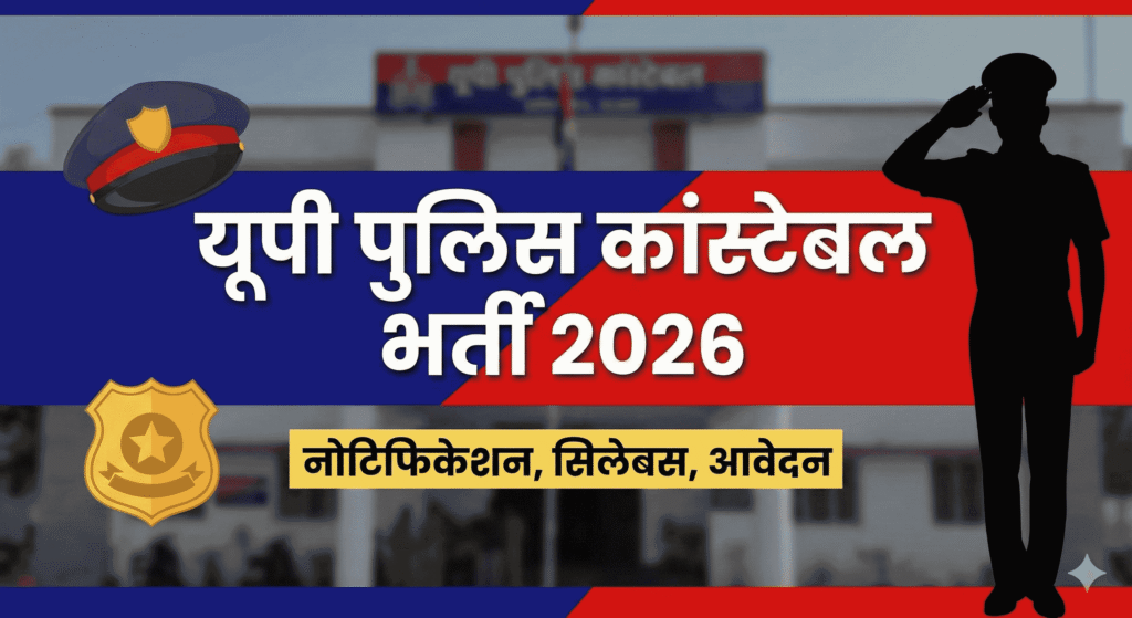 UP Police Constable Recruitment 2026